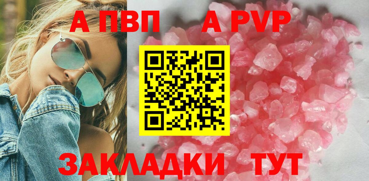 Alfa_PVP Crystall Геленджик