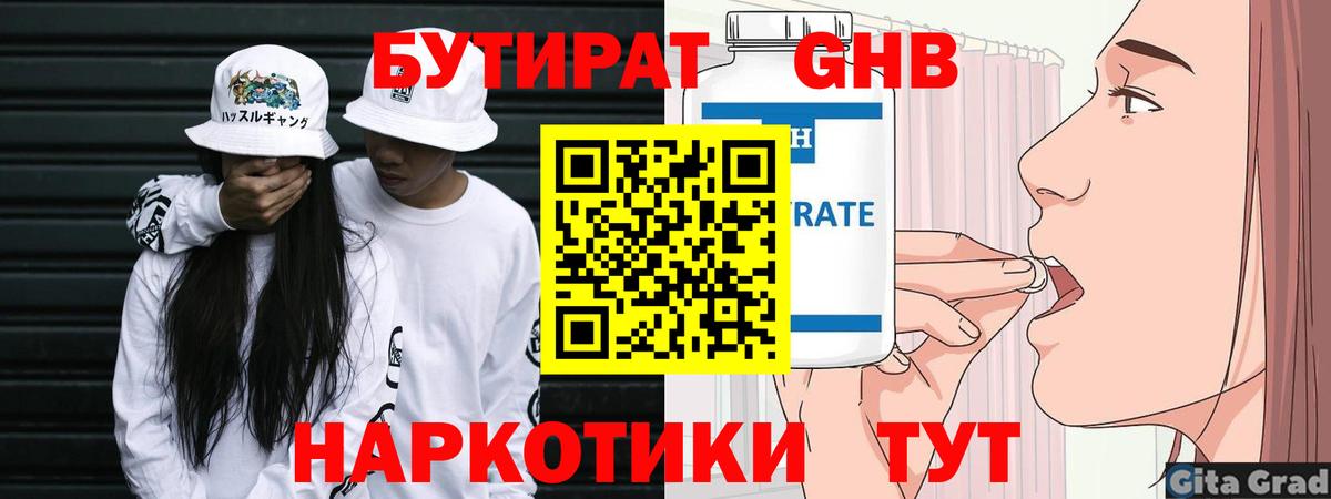 БУТИРАТ  Вход с VPN  Геленджик  БУТИРАТ буратино 