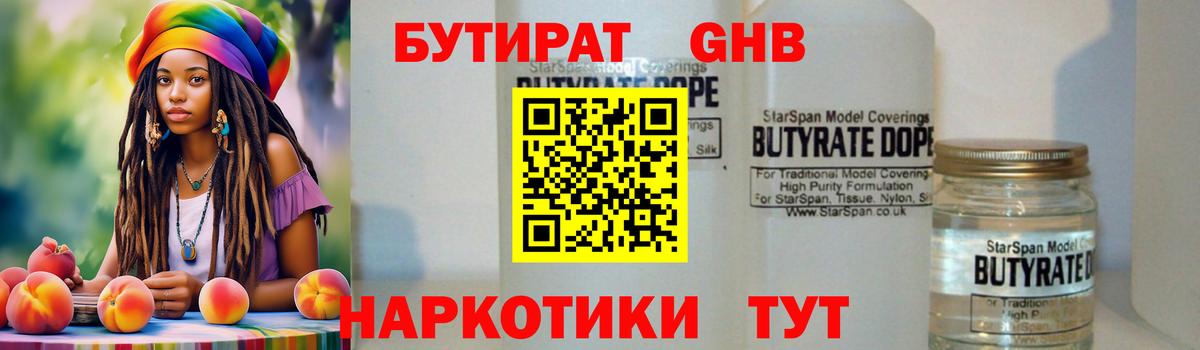 БУТИРАТ буратино Геленджик