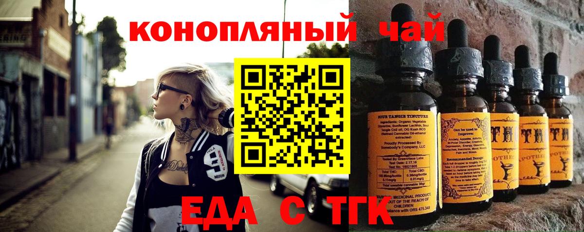 Еда ТГК марихуана  Вход с VPN  Геленджик 
