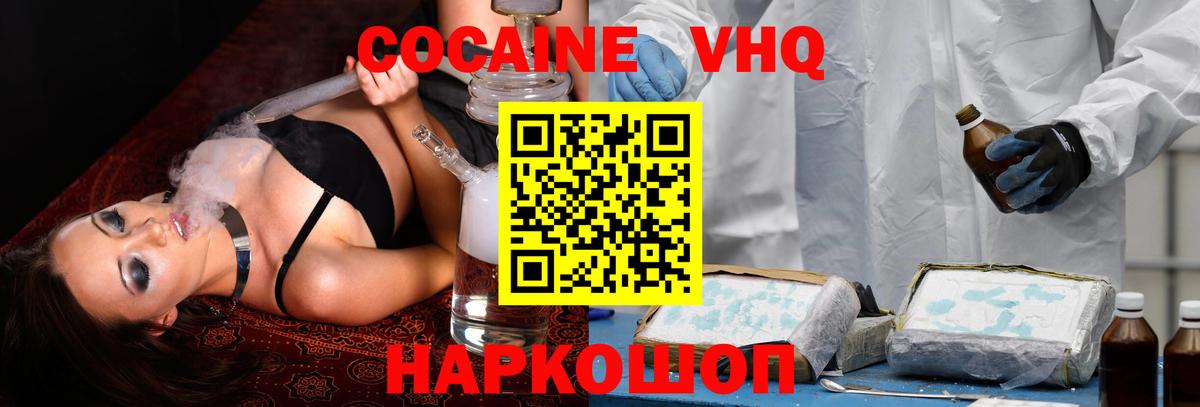 Геленджик  КОКАИН 97%  Кокаин 98%  Вход с VPN 
