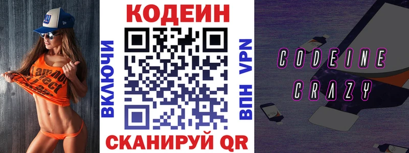 Codein Purple Drank  Геленджик 