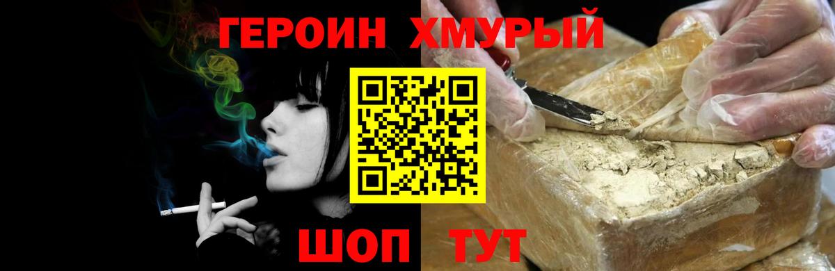 Геленджик  ГЕРОИН Heroin  Вход с VPN 