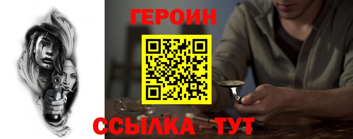 ГЕРОИН хмурый Геленджик
