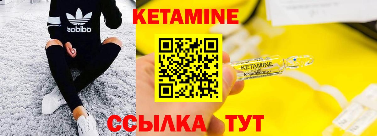 КЕТАМИН VHQ Геленджик
