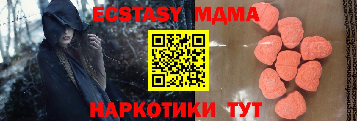 МДМА молли  MDMA  Геленджик  Вход с VPN  МДМА кристаллы 