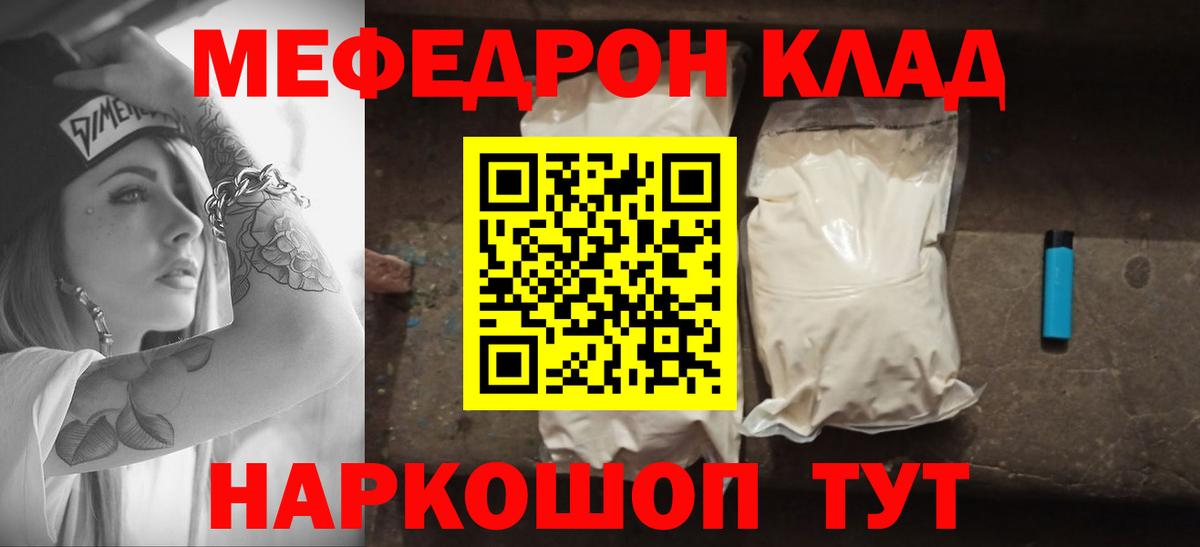 Меф mephedrone  Вход с VPN  МЕФ мука  МЯУ-МЯУ  МЯУ-МЯУ  Геленджик 