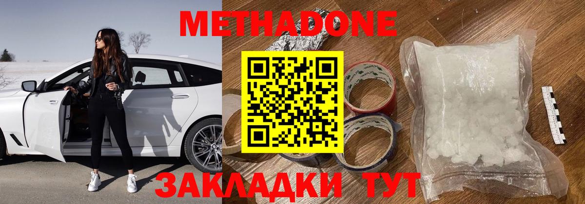 Метадон methadone  Метадон белоснежный  Вход с VPN  маркетплейс клад  Геленджик 