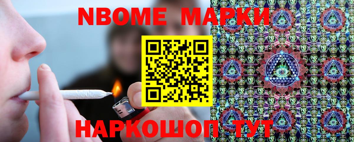 Марки N-bome 1,5мг Геленджик